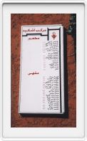 Arabic menu